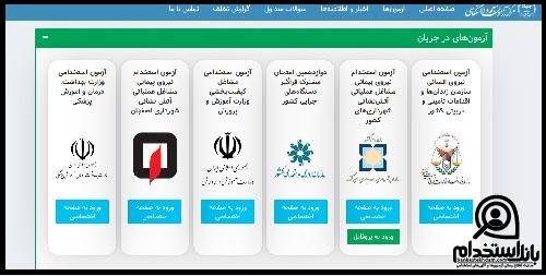 سایت آزمون استخدامی جهاد دانشگاهی www.hrtc.ir